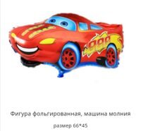 F-Машинка молния фигура